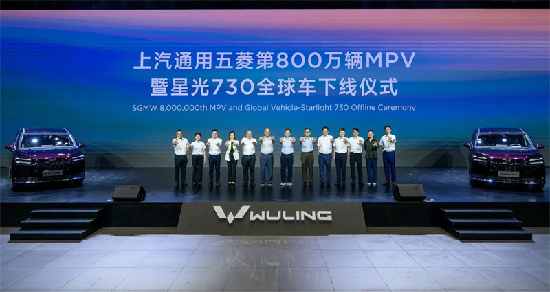 SAIC-GM-वुलिंग के 8 मिलियन MPV ने असेंबली लाइन से रोल किया, और स्टारलाइट 730 ग्लोबल मॉडल लॉन्च किया गया।